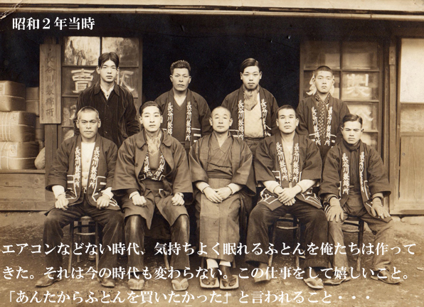 ふとんの長谷川